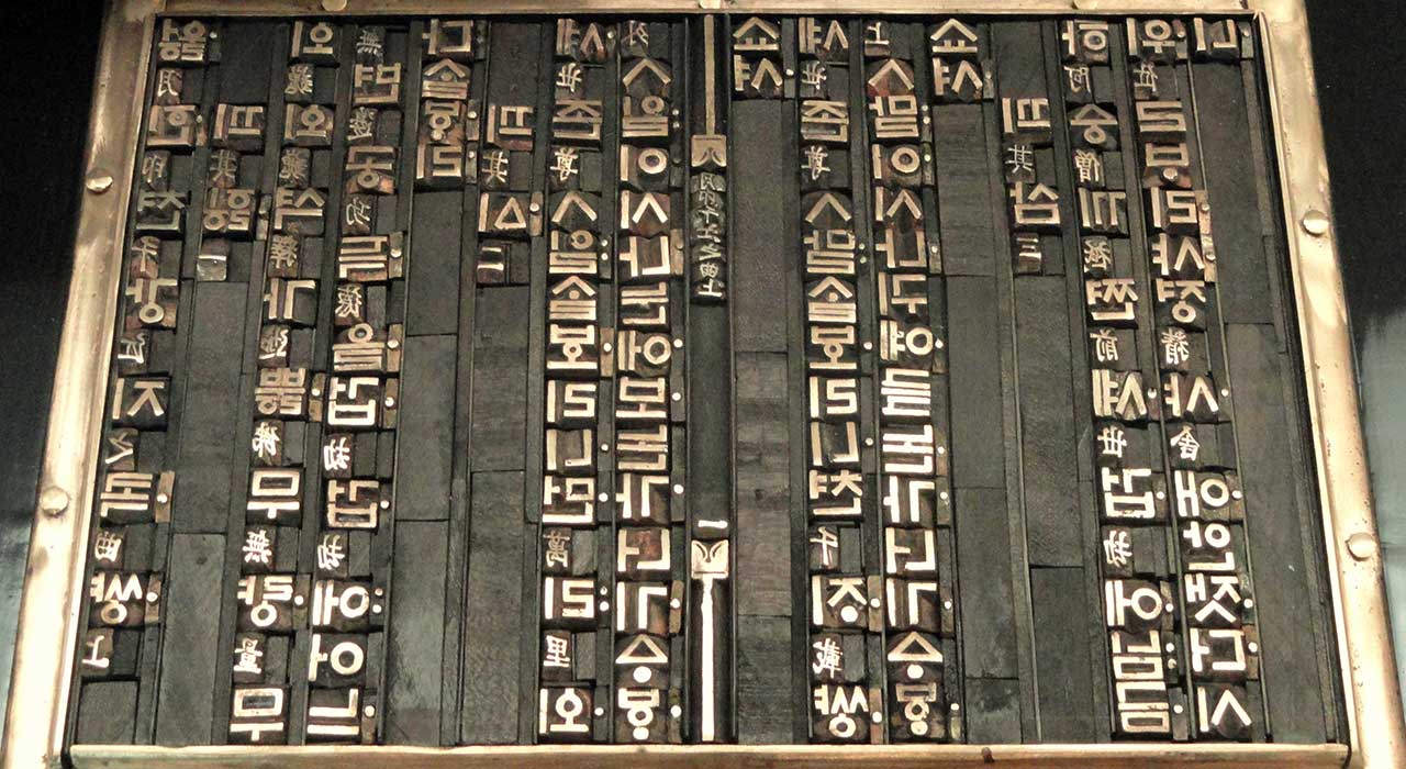 Replica of a Korean moveable type press from 1447. Located in Incheon International Airport in Seoul, South Korea.